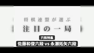 将棋）将棋連盟が選ぶ 注目の一局 No.918