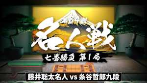将棋）第84期 名人戦