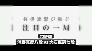 将棋）将棋連盟が選ぶ 注目の一局 No.919
