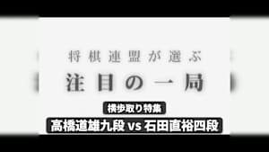 将棋）将棋連盟が選ぶ 注目の一局 No.829