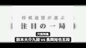 将棋）将棋連盟が選ぶ 注目の一局 No.920