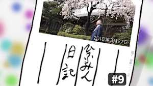 将棋）ひふみん日記No.9