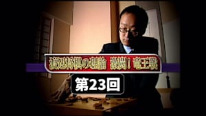 将棋）渡辺 明の将棋講座 第23、24回