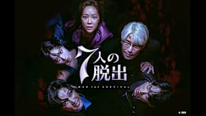 韓国ドラマ「7人の脱出」#7　【日本語字幕版】　（全17話）