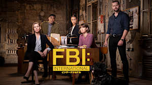 FBI：インターナショナル