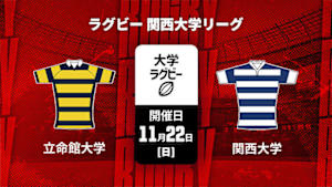 【Live配信】立命館大学 vs. 関西大学 ラグビー 関西大学リーグ 2026