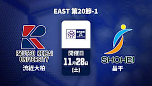 【Live配信】流通経済大学付属柏高校 vs. 昌平高校 EAST 第20節-1 高円宮杯 JFA U-18 サッカープレミアリーグ 2026