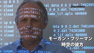 モーガン・フリーマン 時空の彼方