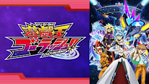 遊☆戯☆王ゴーラッシュ！！