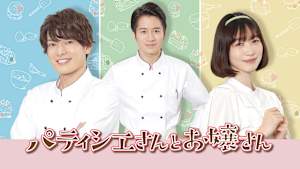 パティシエさんとお嬢さん