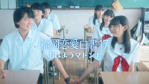 福岡恋愛白書17 おはようマドンナ