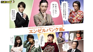 エンゼルバンク～転職代理人