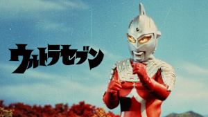 ウルトラセブン