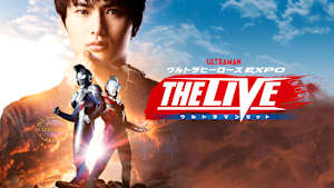 ウルトラヒーローズEXPO THE LIVE ウルトラマンゼット