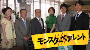 モンスターペアレント