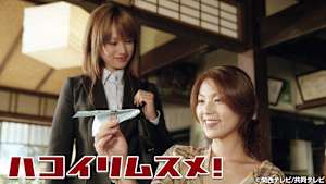ハコイリムスメ！