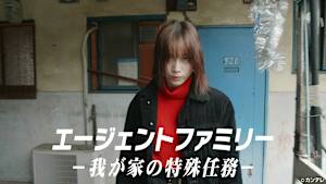 エージェントファミリー ～我が家の特殊任務～