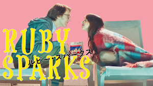 ルビー・スパークス