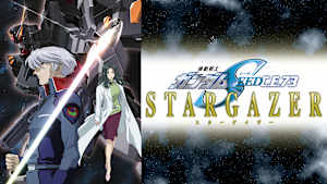 機動戦士ガンダムSEED C.E.73 -STARGAZER-