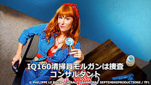 IQ160清掃員モルガンは捜査コンサルタント