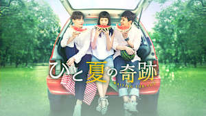 ひと夏の奇跡～waiting for you