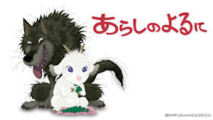 あらしのよるに