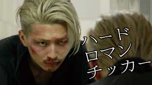 ハードロマンチッカー