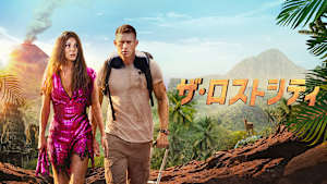 ザ・ロストシティ