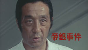 帝銀事件 大量殺人 獄中三十二年の死刑囚