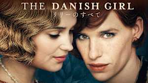 リリーのすべて