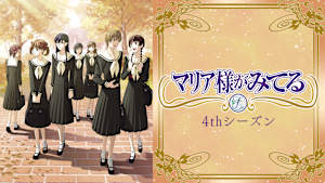マリア様がみてる