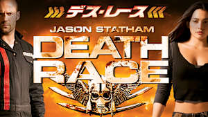 デス・レース