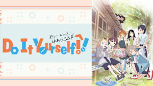 Do It Yourself！！ -どぅー・いっと・ゆあせるふ-