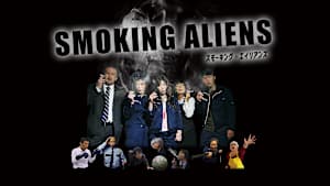 スモーキング・エイリアンズ