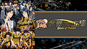 新テニスの王子様 氷帝vs立海 Game of Future