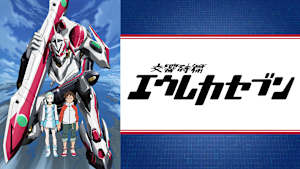 交響詩篇エウレカセブン