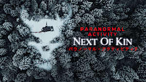 パラノーマル・アクティビティ 7