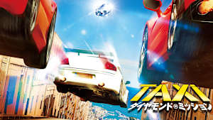 TAXi ダイヤモンド・ミッション