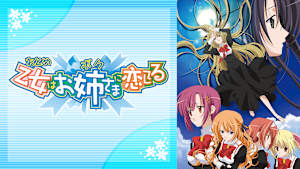 乙女はお姉さまに恋してる