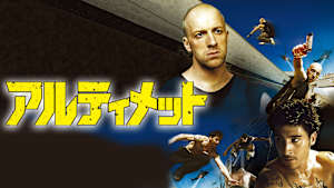 アルティメット