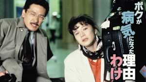 ボクが病気になった理由（わけ）