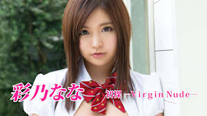 彩乃なな／初裸 -Virgin Nude-