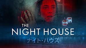 ナイト・ハウス