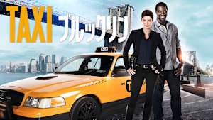 TAXI ブルックリン