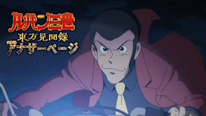 ルパン三世TVSP ＃23 ルパン三世 東方見聞録 ～アナザーページ～