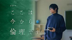 ここは今から倫理です。