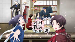 特『刀剣乱舞-花丸-』～雪ノ巻～