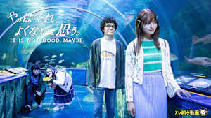 やっぱそれ、よくないと思う。