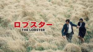 ロブスター