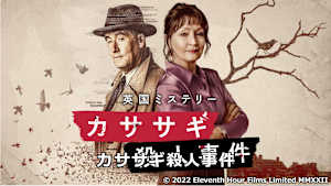 カササギ殺人事件